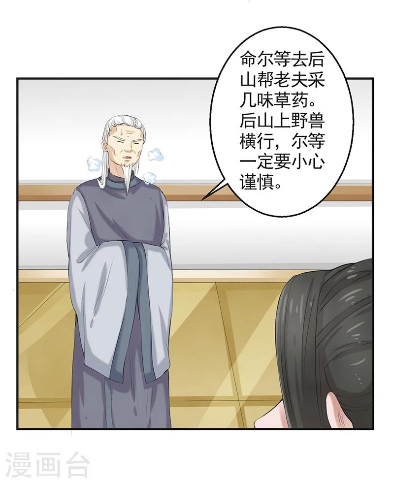 🍚修仙奇葩录 第53话 第12页