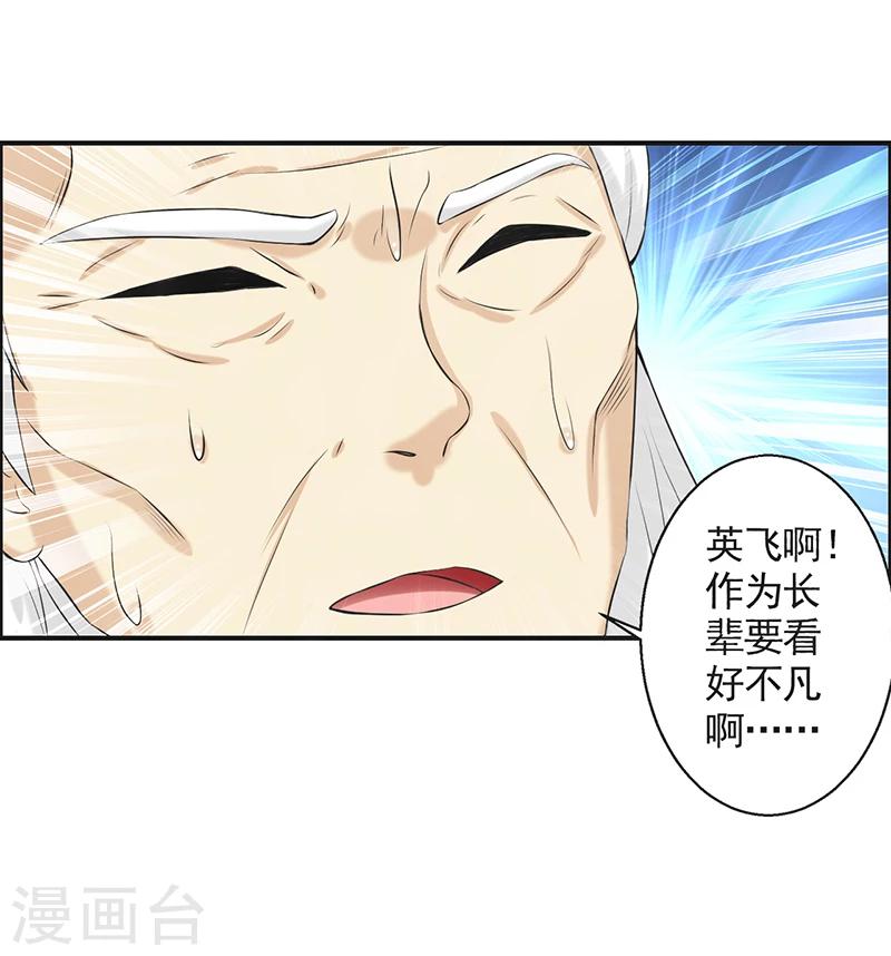 🍚修仙奇葩录 第53话 第13页