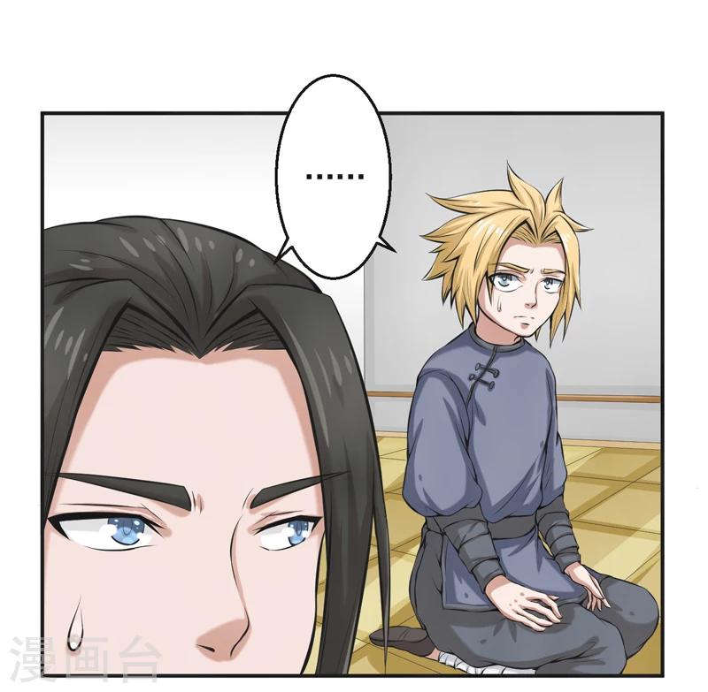 🍚修仙奇葩录 第53话 第14页