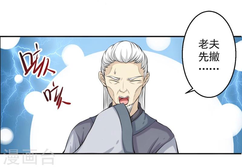 🍚修仙奇葩录 第53话 第15页