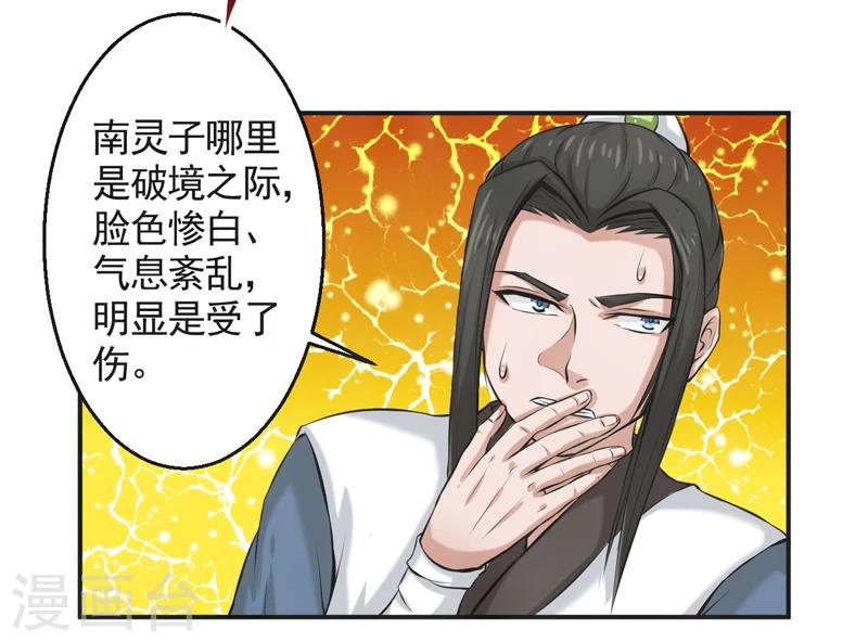 🍚修仙奇葩录 第53话 第17页