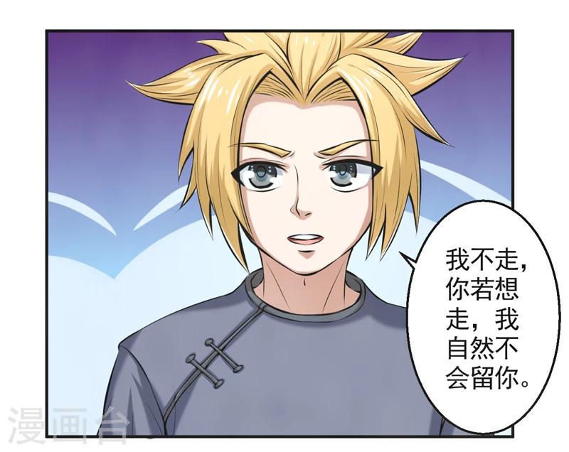 🍚修仙奇葩录 第53话 第19页