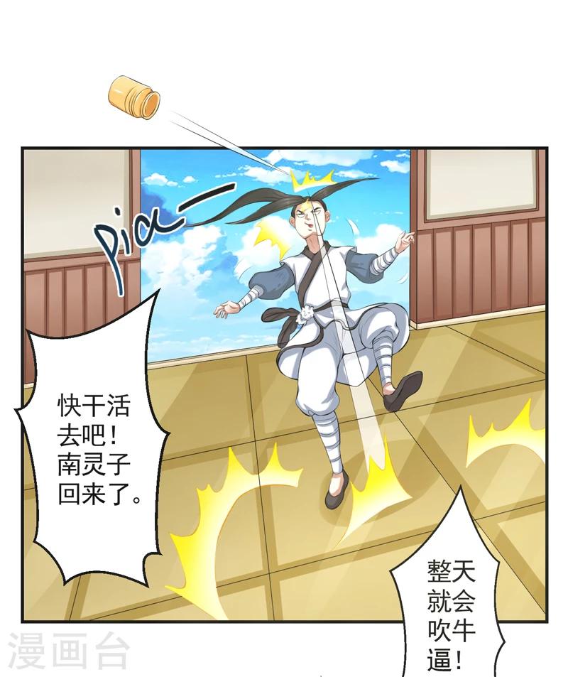 🍚修仙奇葩录 第53话 第2页