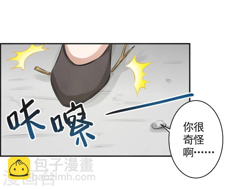 🍚修仙奇葩录 第53话 第21页