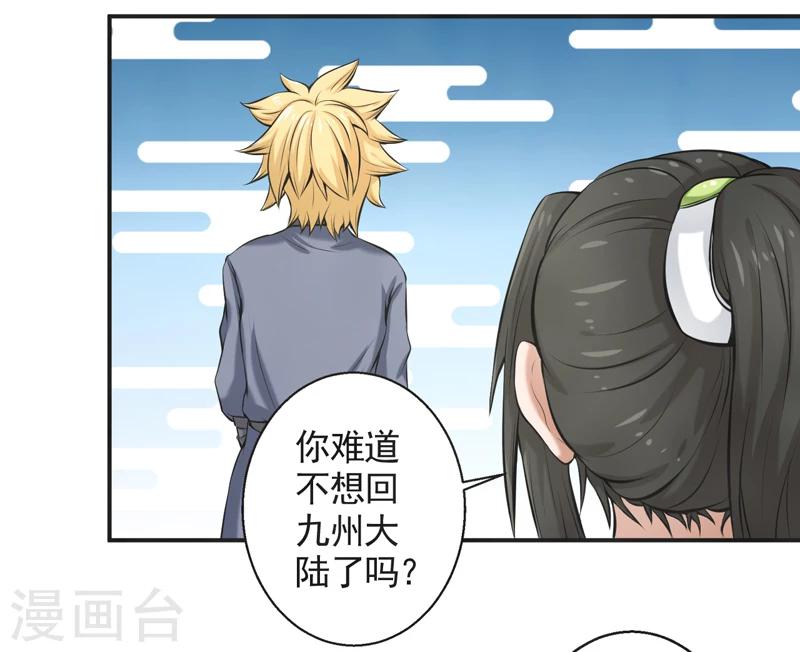 🍚修仙奇葩录 第53话 第22页