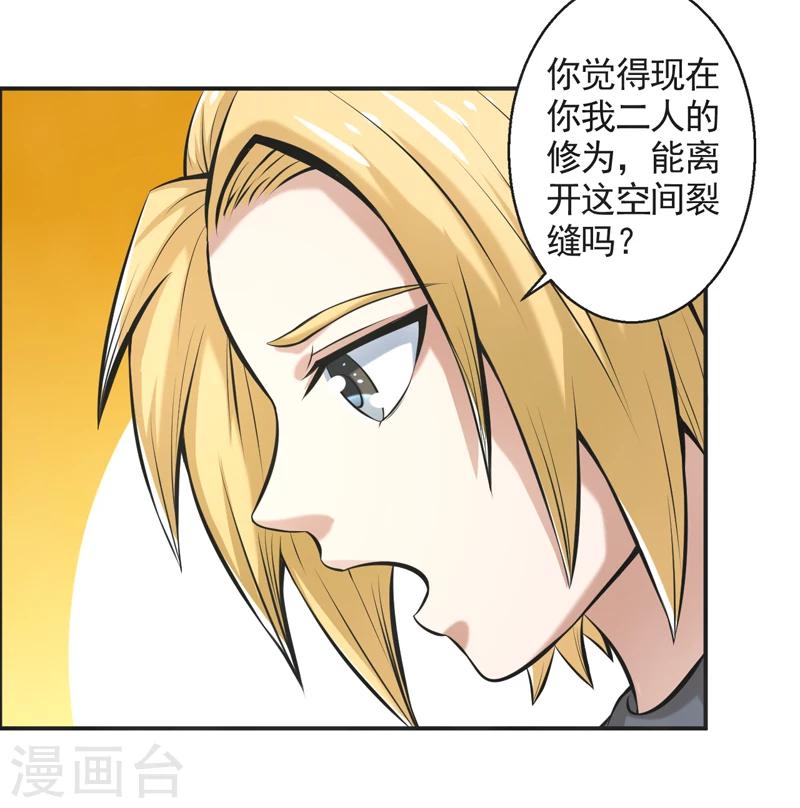 🍚修仙奇葩录 第53话 第23页