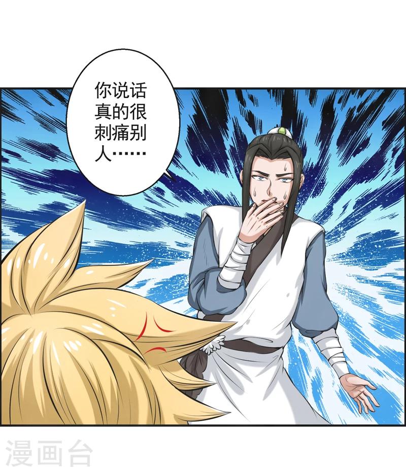 🍚修仙奇葩录 第53话 第24页