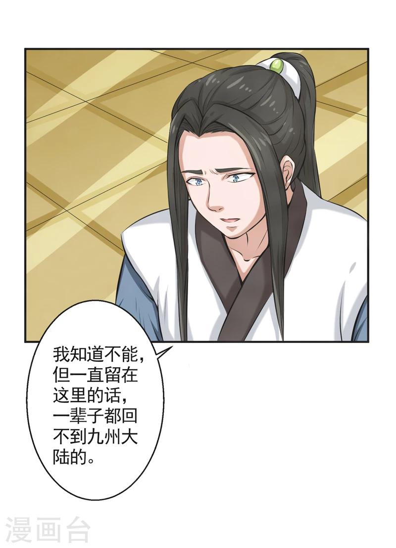 🍚修仙奇葩录 第53话 第25页