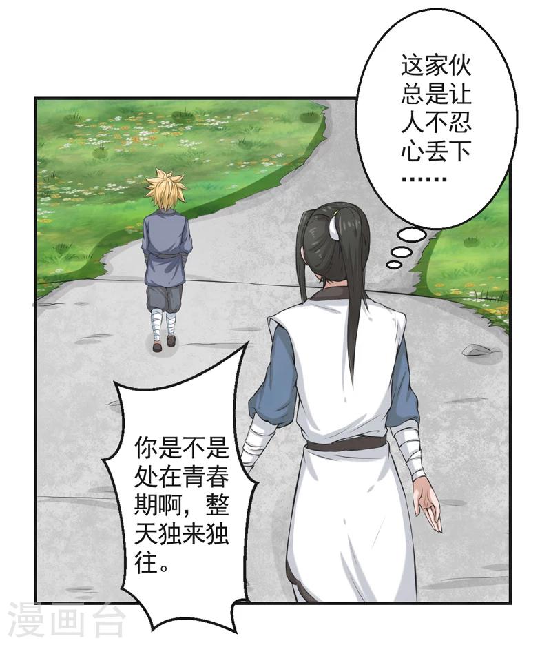 🍚修仙奇葩录 第53话 第27页