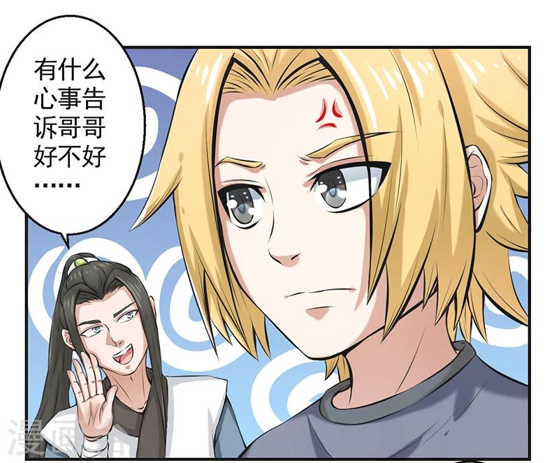 🍚修仙奇葩录 第53话 第28页