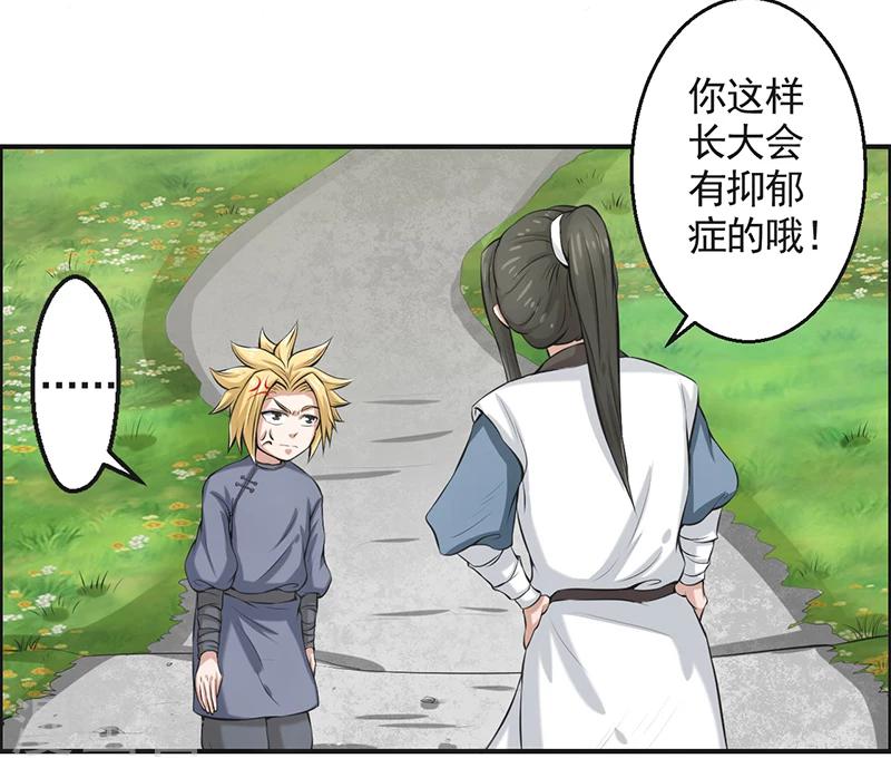 🍚修仙奇葩录 第53话 第29页