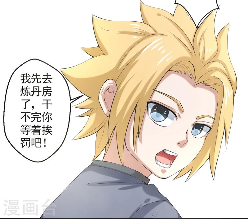 🍚修仙奇葩录 第53话 第3页