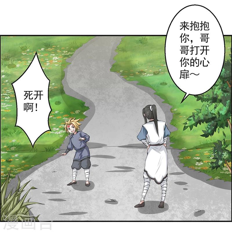 🍚修仙奇葩录 第53话 第30页