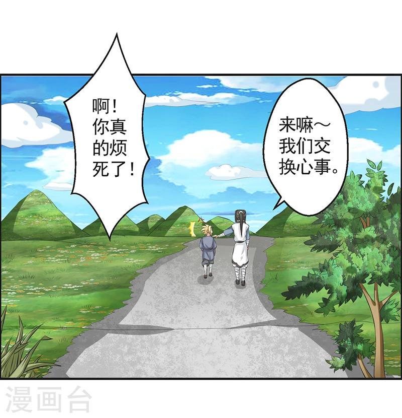 🍚修仙奇葩录 第53话 第31页