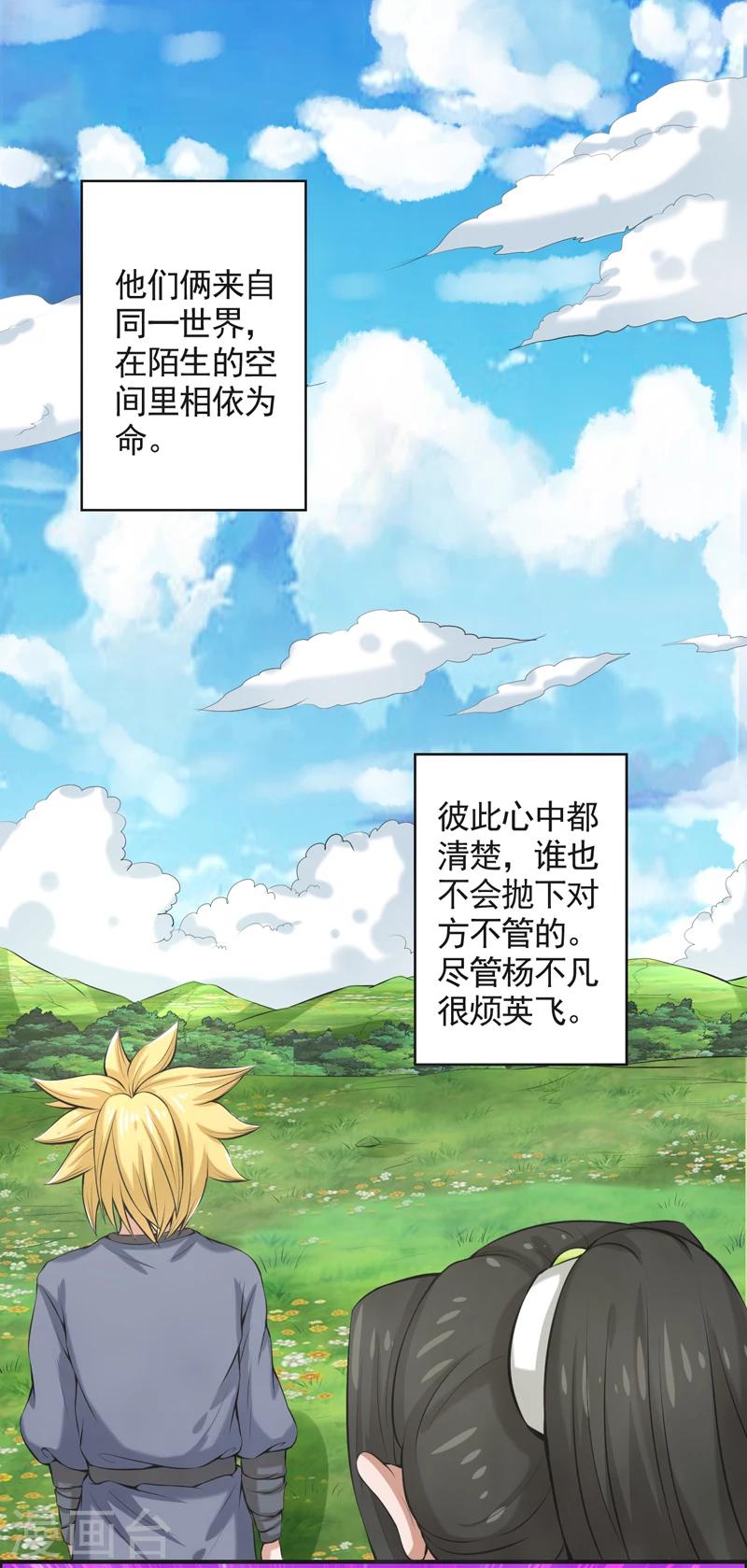 🍚修仙奇葩录 第53话 第32页