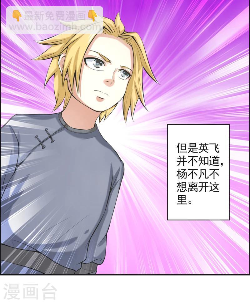 🍚修仙奇葩录 第53话 第33页