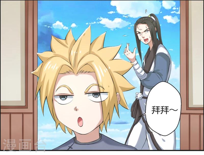 🍚修仙奇葩录 第53话 第4页
