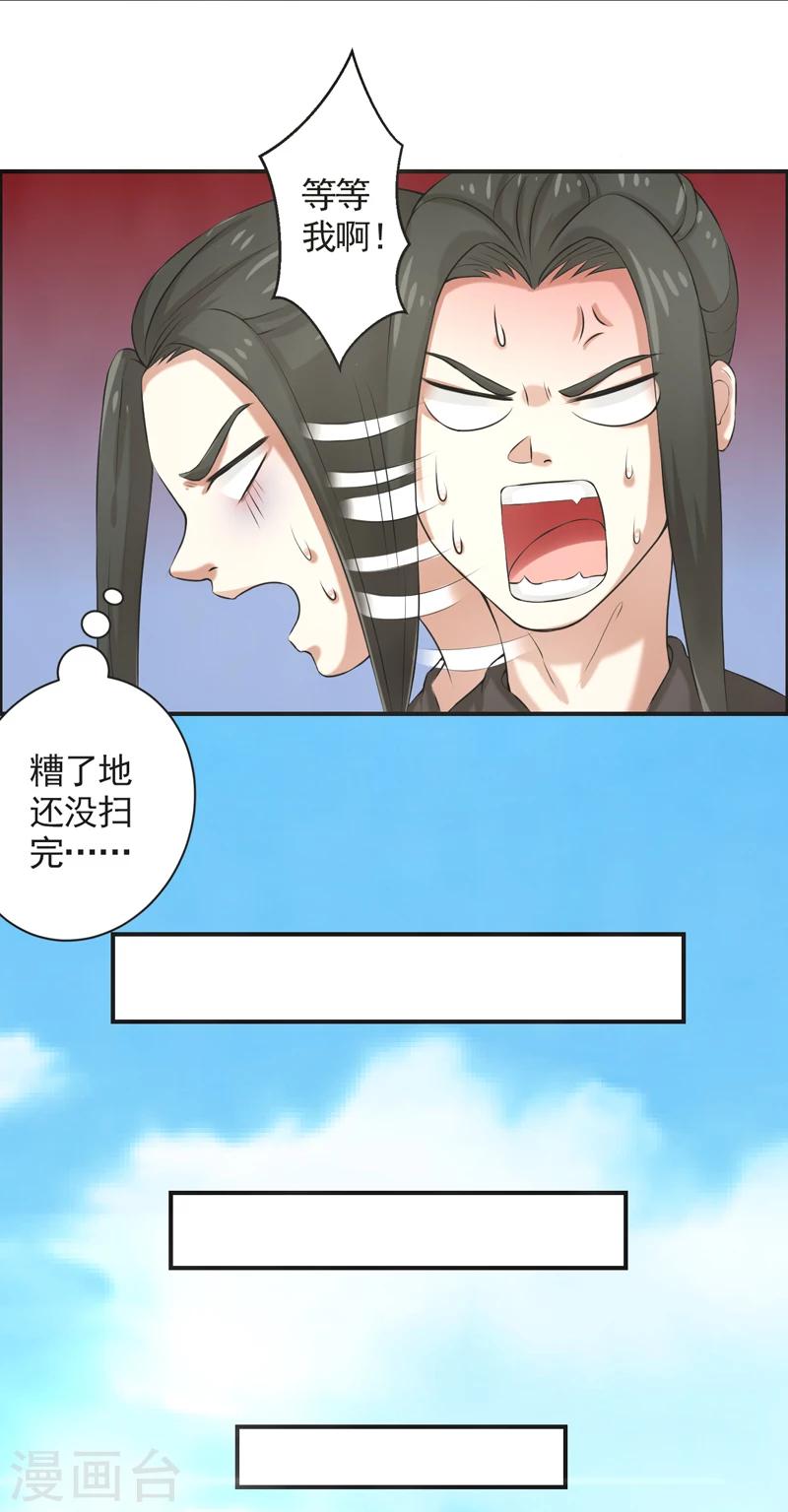 🍚修仙奇葩录 第53话 第5页