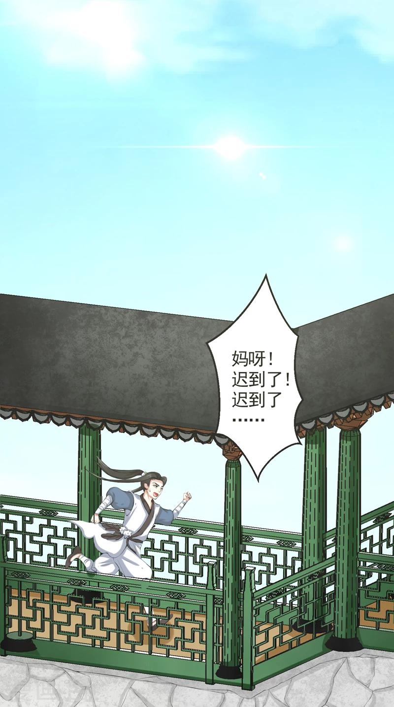 🍚修仙奇葩录 第53话 第6页