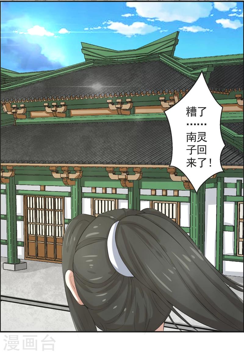 🍚修仙奇葩录 第53话 第7页