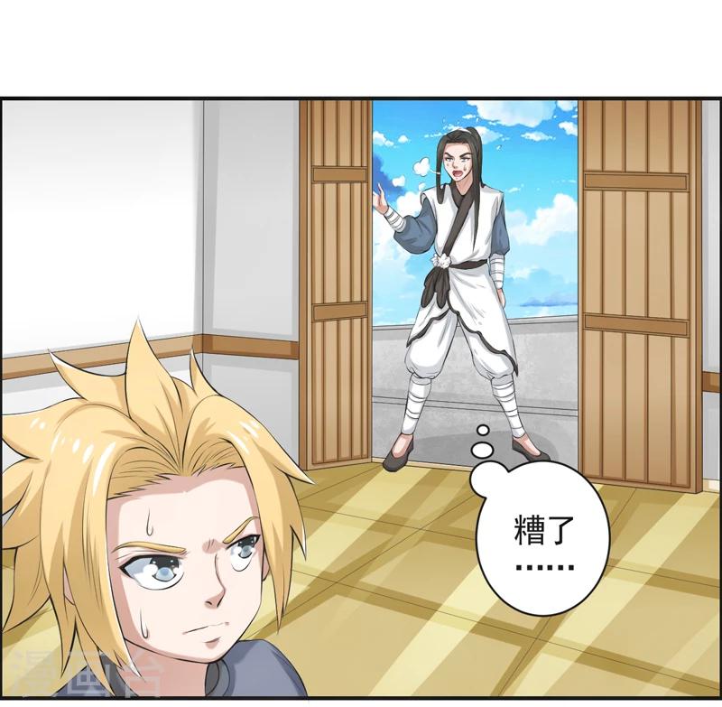 🍚修仙奇葩录 第53话 第8页
