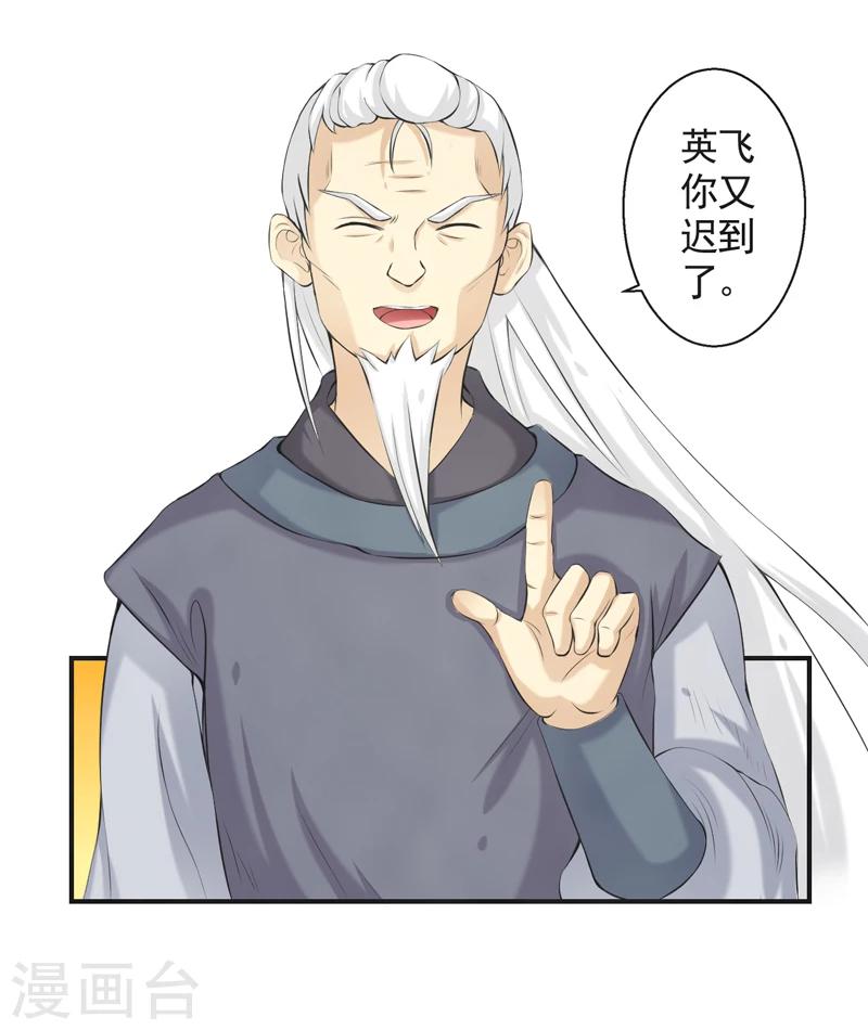 🍚修仙奇葩录 第53话 第9页