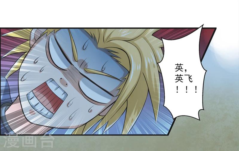 🍚修仙奇葩录 第55话 第10页