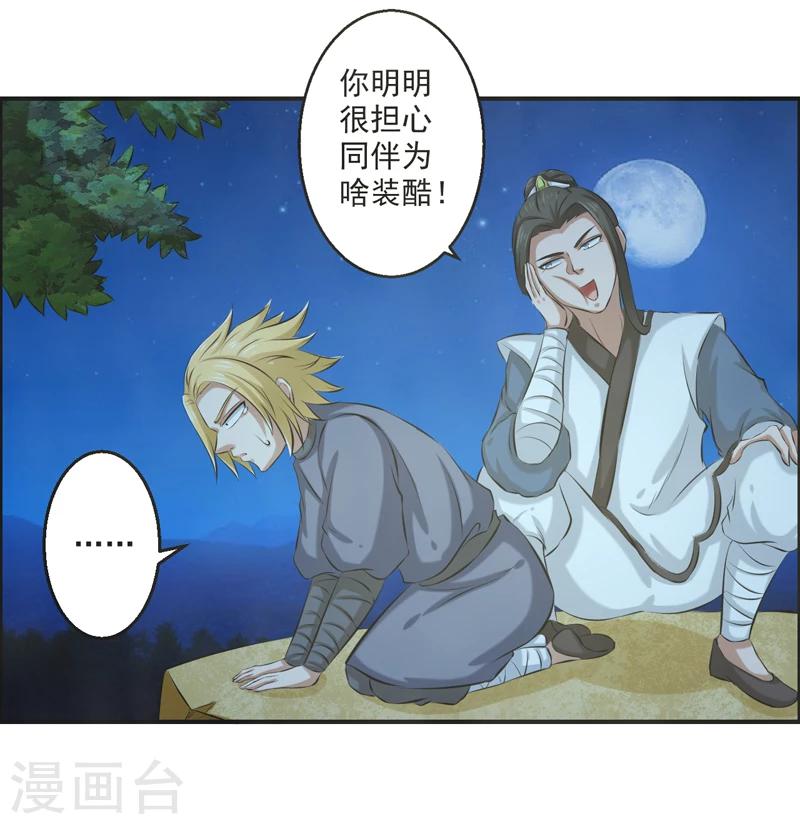 🍚修仙奇葩录 第55话 第18页