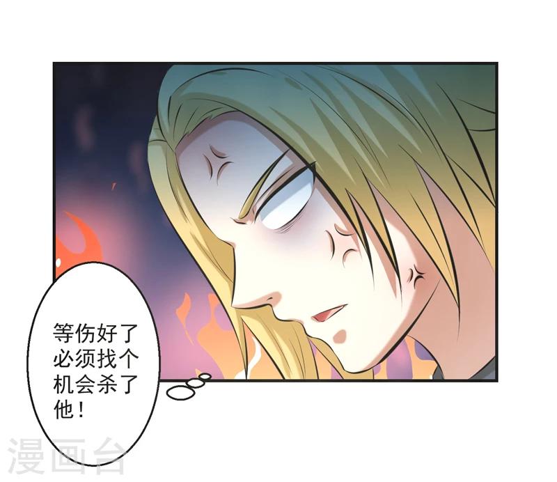🍚修仙奇葩录 第55话 第19页