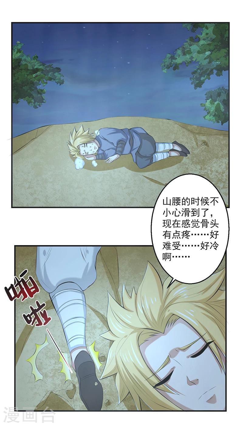 🍚修仙奇葩录 第55话 第2页