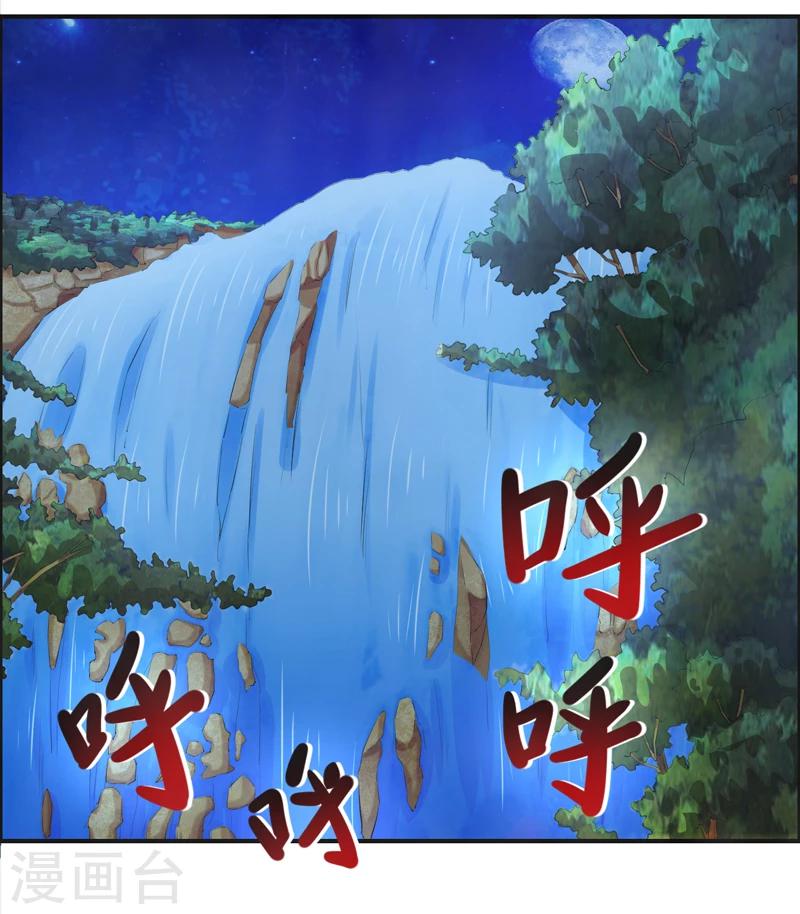 🍚修仙奇葩录 第55话 第20页