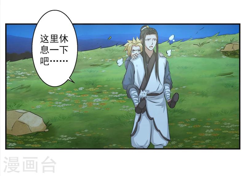 🍚修仙奇葩录 第55话 第21页