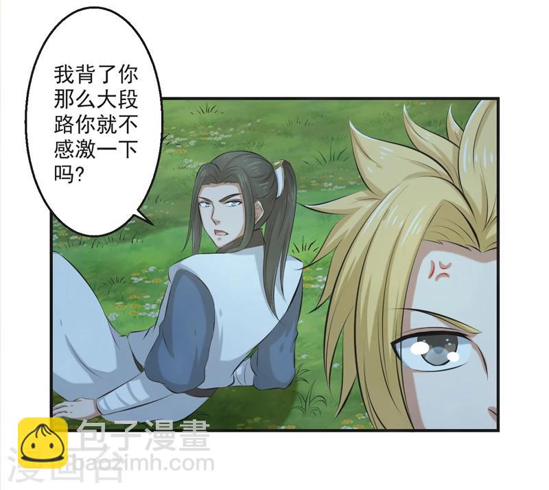 🍚修仙奇葩录 第55话 第23页