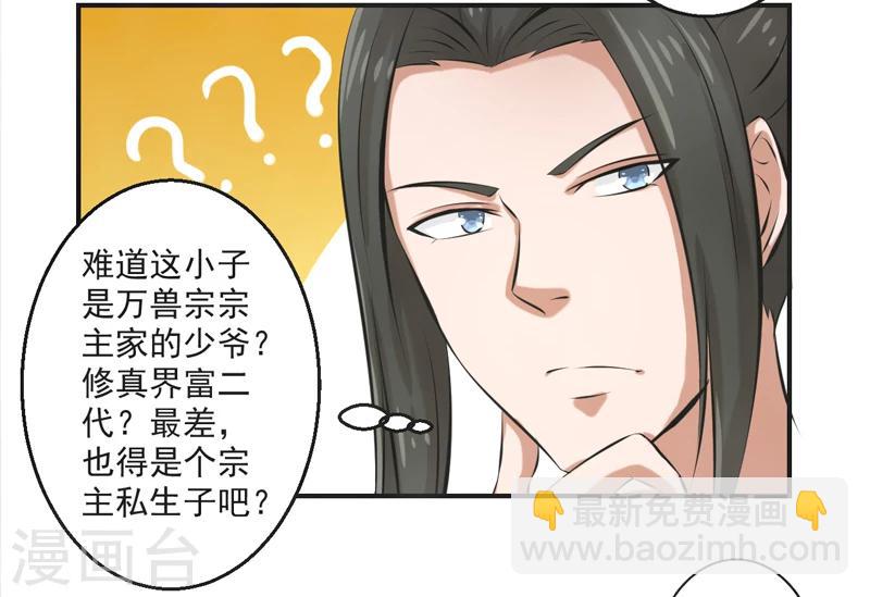 🍚修仙奇葩录 第55话 第25页