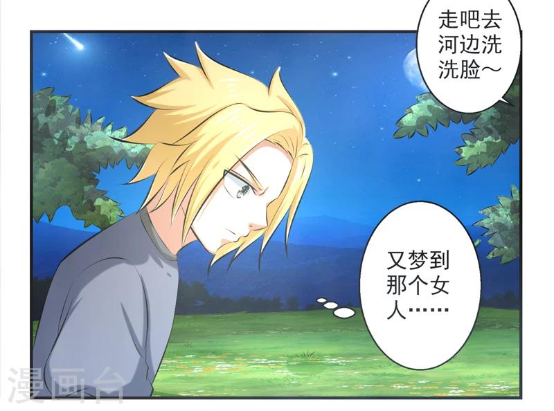 🍚修仙奇葩录 第55话 第26页
