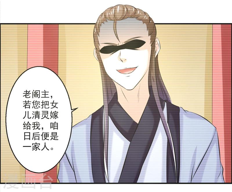 🍚修仙奇葩录 第55话 第28页