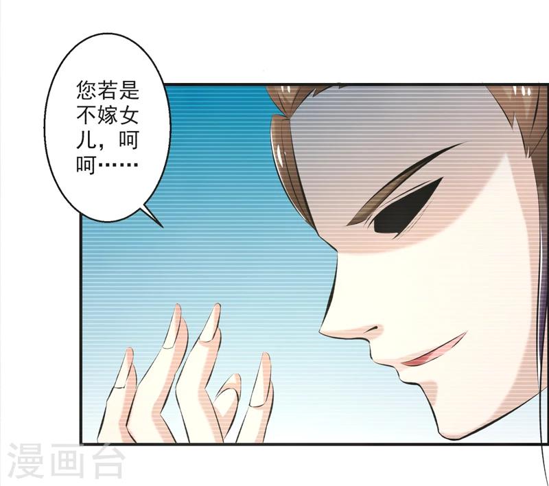 🍚修仙奇葩录 第55话 第29页