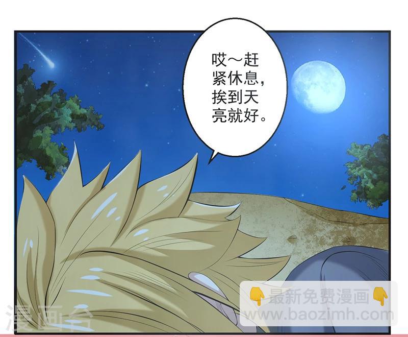 🍚修仙奇葩录 第55话 第3页