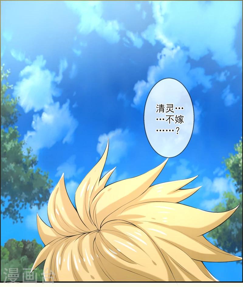 🍚修仙奇葩录 第55话 第32页