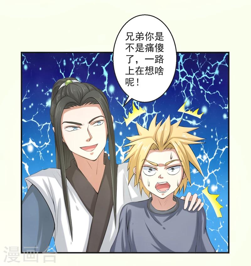 🍚修仙奇葩录 第55话 第33页
