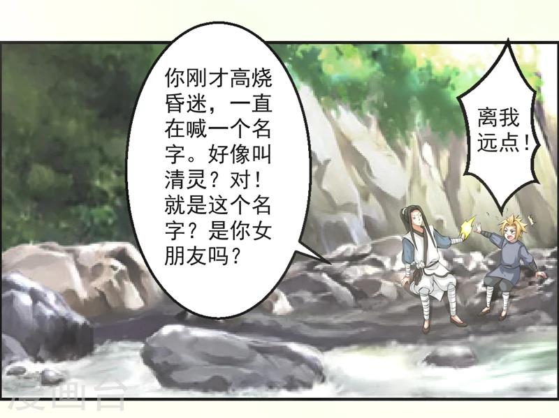 🍚修仙奇葩录 第55话 第34页