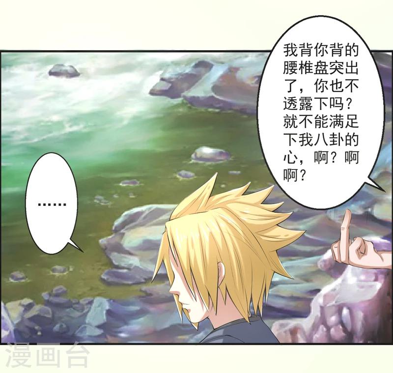 🍚修仙奇葩录 第55话 第35页
