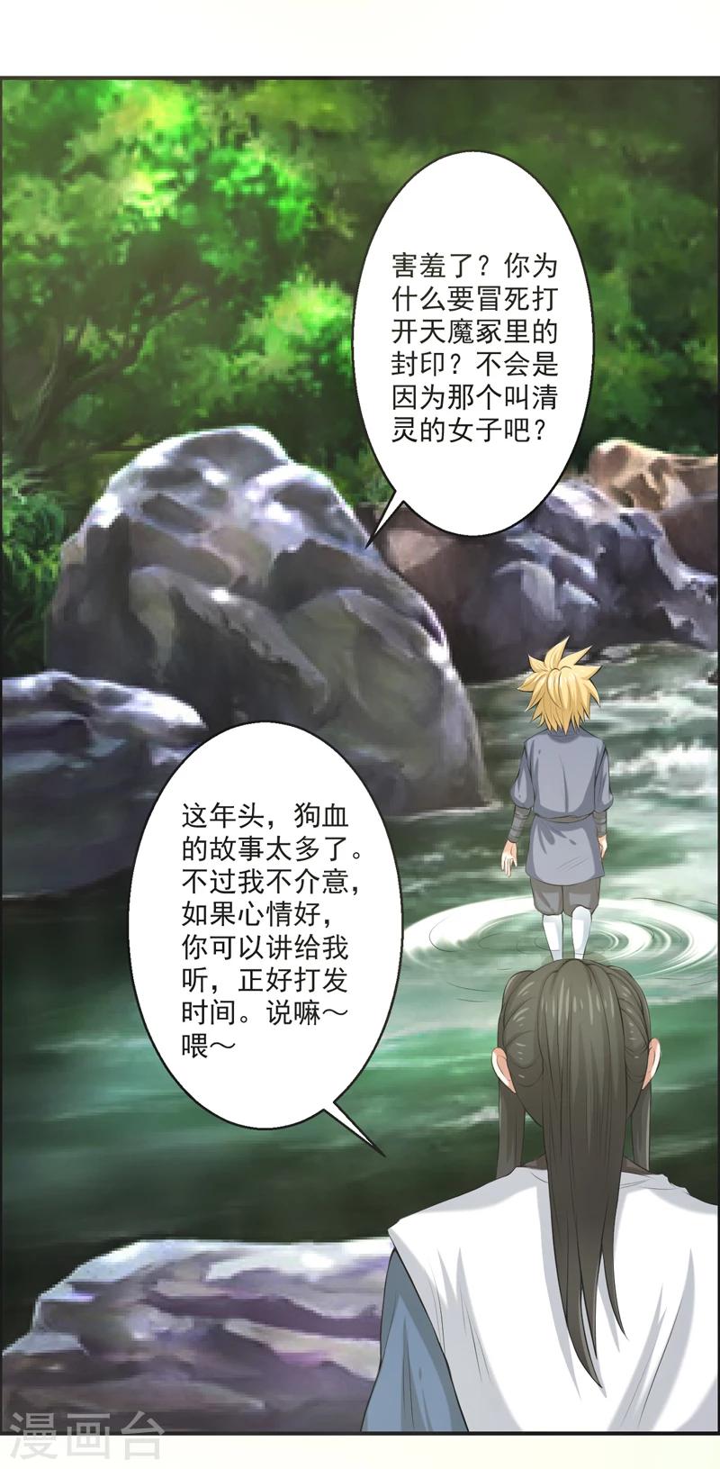 🍚修仙奇葩录 第55话 第36页