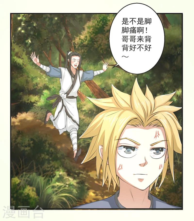🍚修仙奇葩录 第55话 第38页