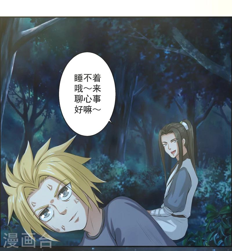 🍚修仙奇葩录 第55话 第39页