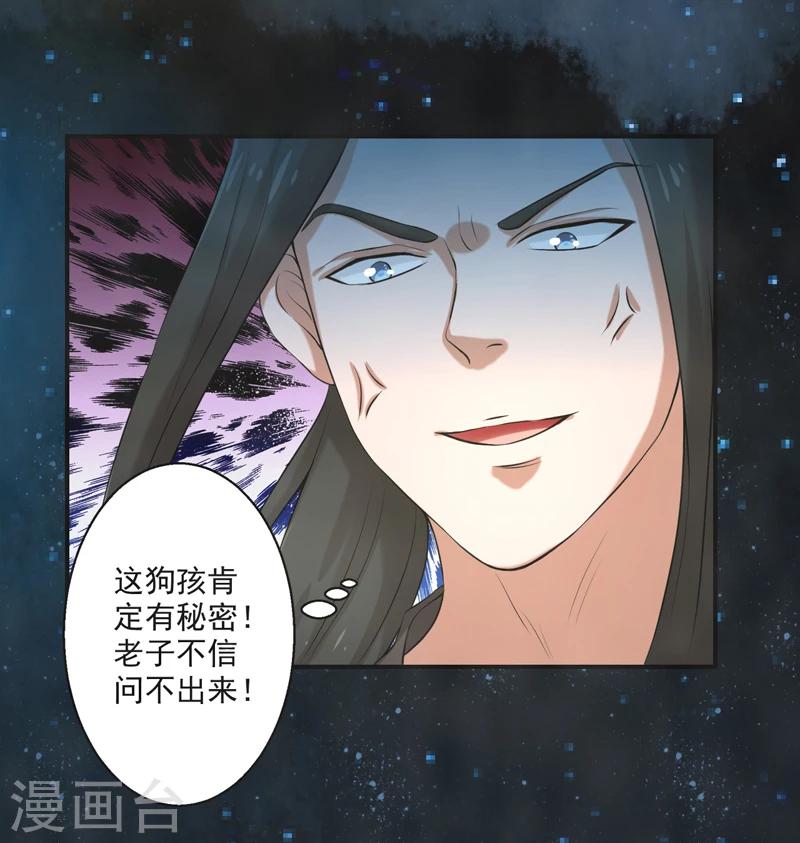 🍚修仙奇葩录 第55话 第40页