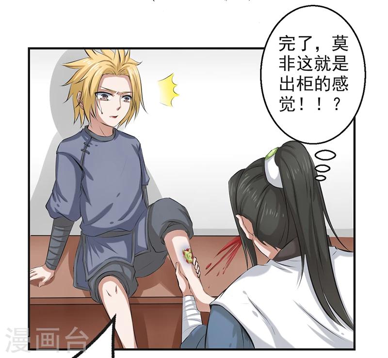 🍚修仙奇葩录 第57话 第10页
