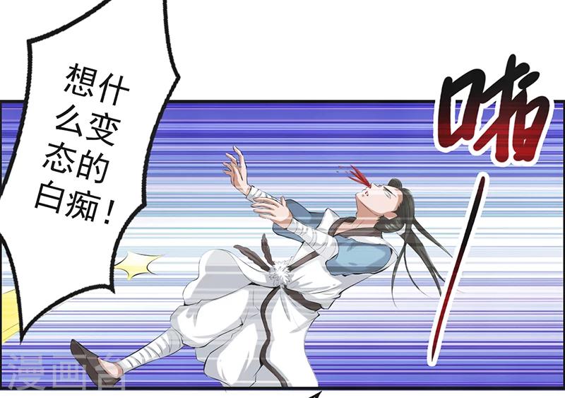 🍚修仙奇葩录 第57话 第11页