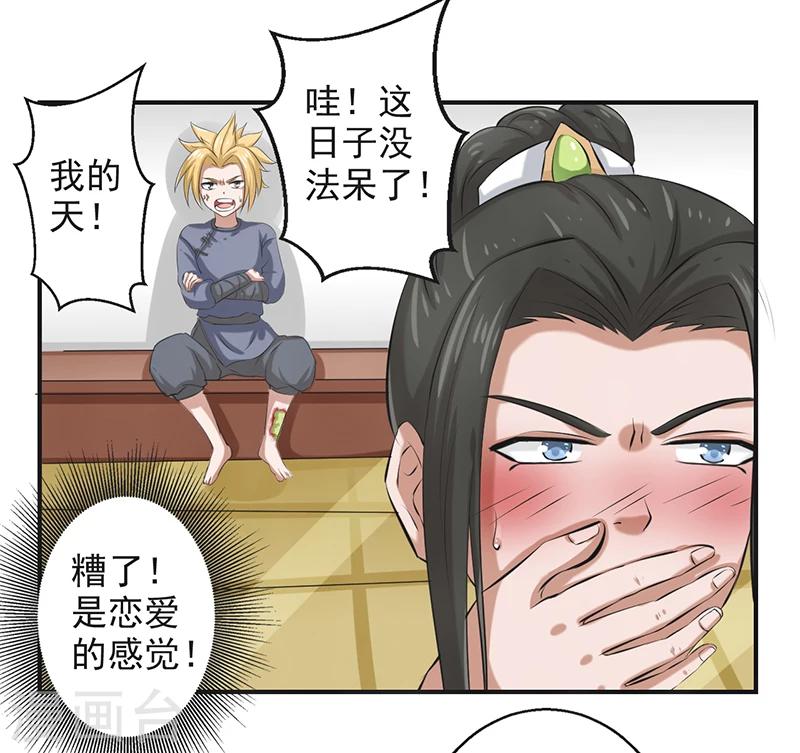 🍚修仙奇葩录 第57话 第12页