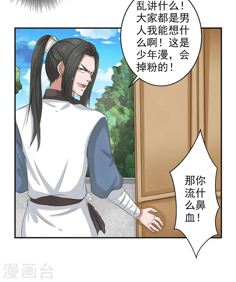 🍚修仙奇葩录 第57话 第13页